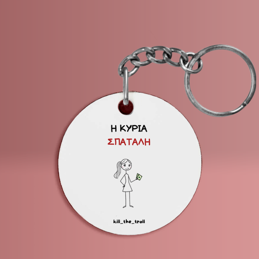 Αστεία μπρελόκ