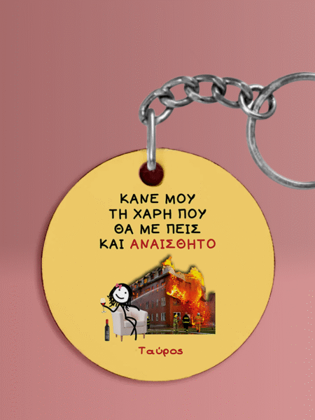 ΜΠΡΕΛΟΚ ΜΕ ΖΩΔΙΑ