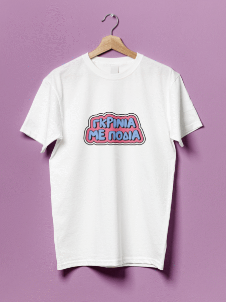 ΑΣΤΕΙΕΣ ΜΠΛΟΥΖΕΣ