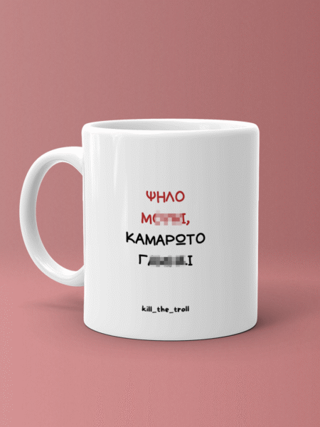 ΑΣΤΕΙΕΣ ΚΟΥΠΕΣ