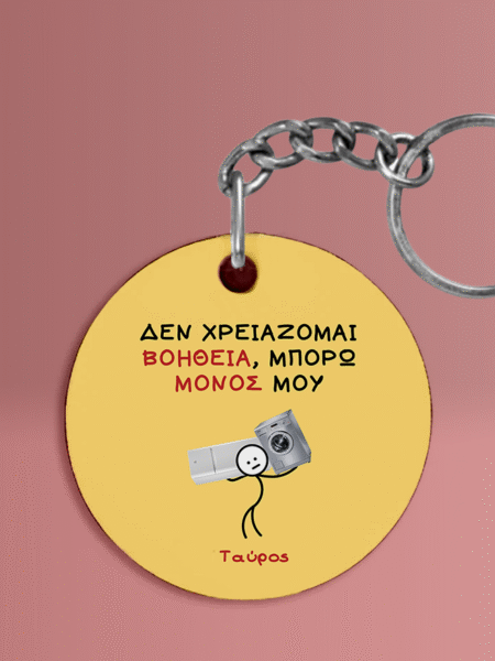 ΜΠΡΕΛΟΚ ΜΕ ΖΩΔΙΑ