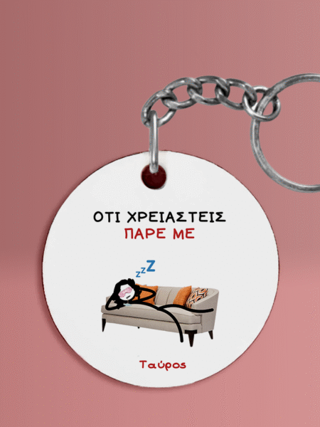 ΜΠΡΕΛΟΚ ΜΕ ΖΩΔΙΑ