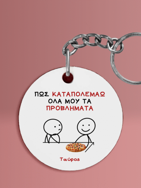 ΜΠΡΕΛΟΚ ΜΕ ΖΩΔΙΑ