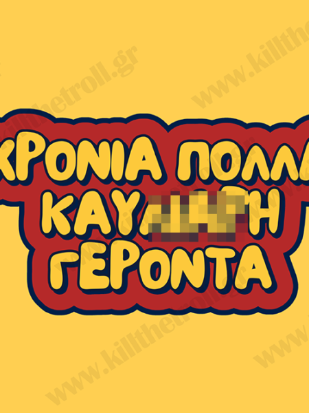 ΓΕΝΕΘΛΙΑ